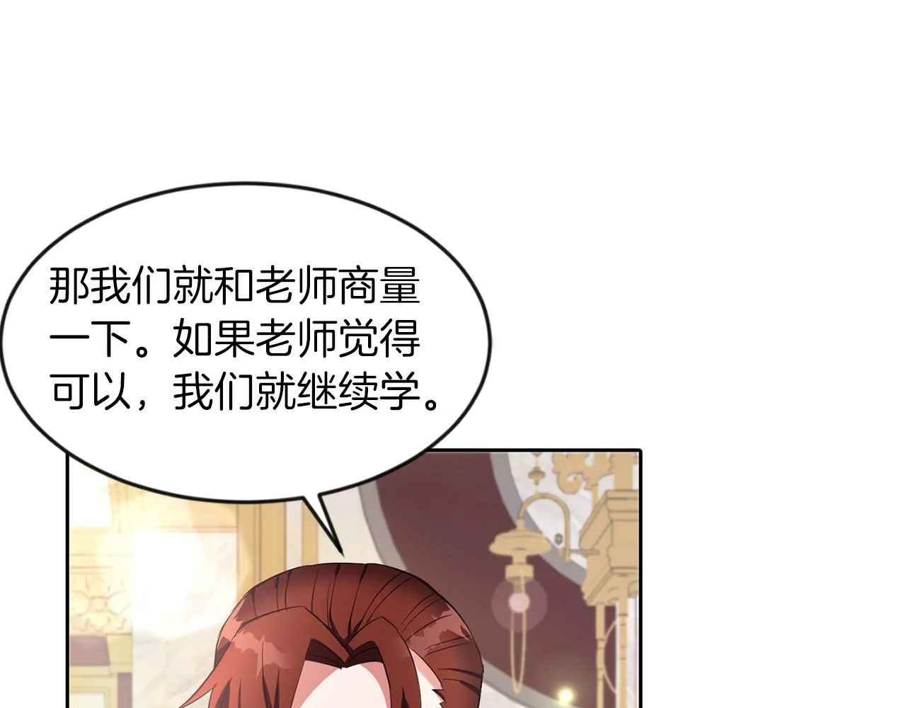 第32话 一起上课 第37页