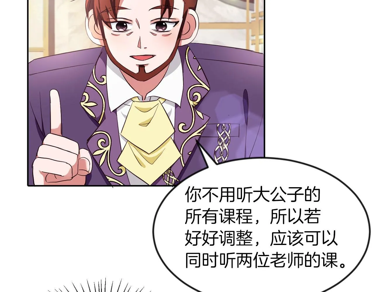 第32话 一起上课 第38页
