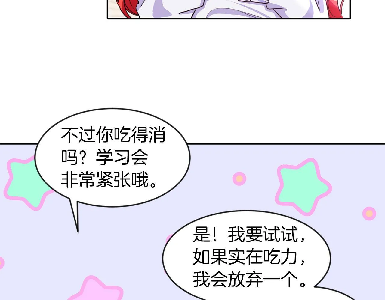 第32话 一起上课 第40页