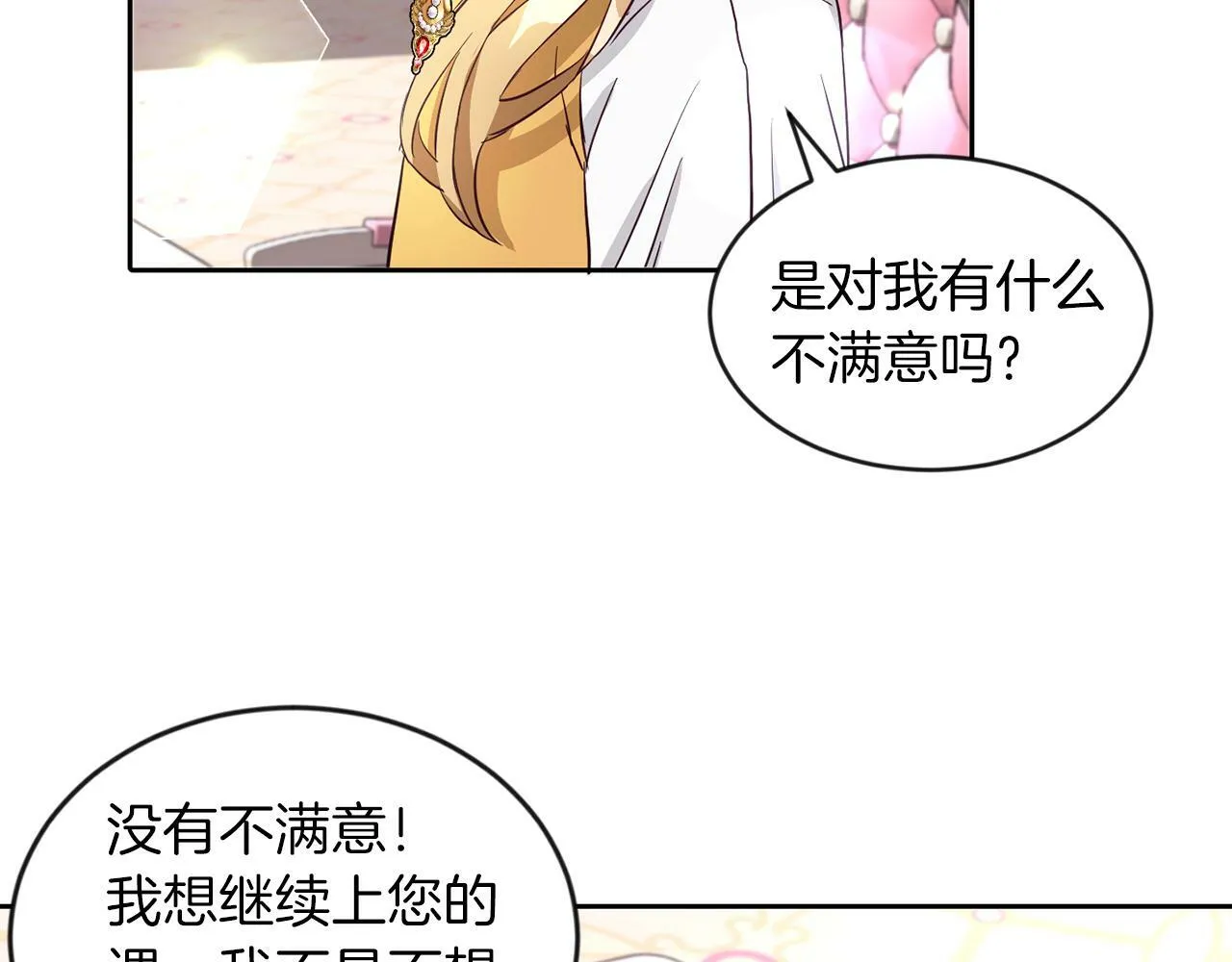 第32话 一起上课 第54页