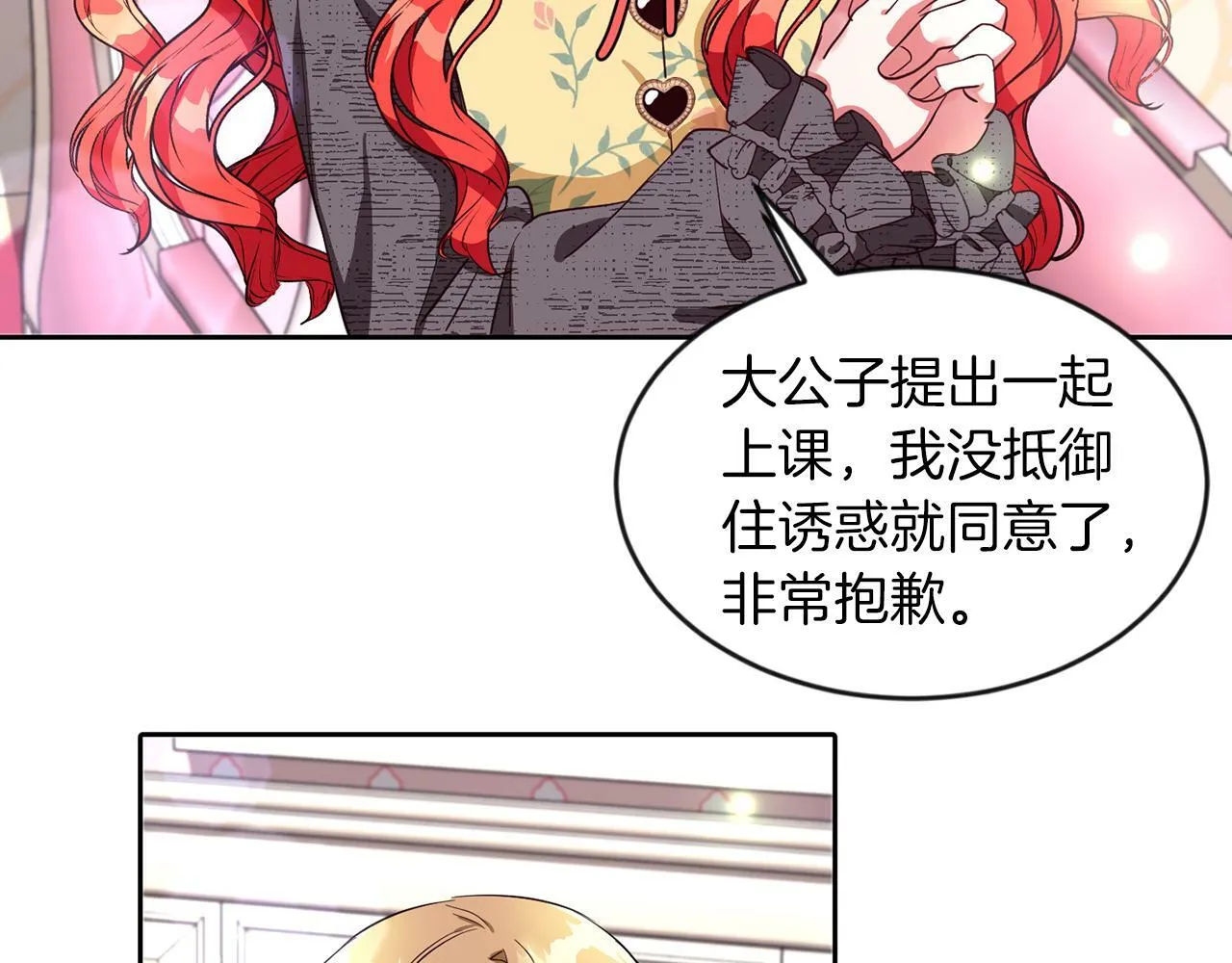 第32话 一起上课 第56页