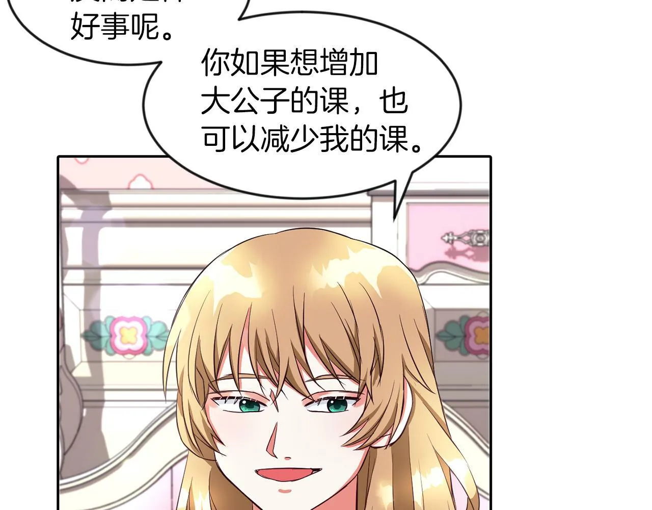 第32话 一起上课 第61页