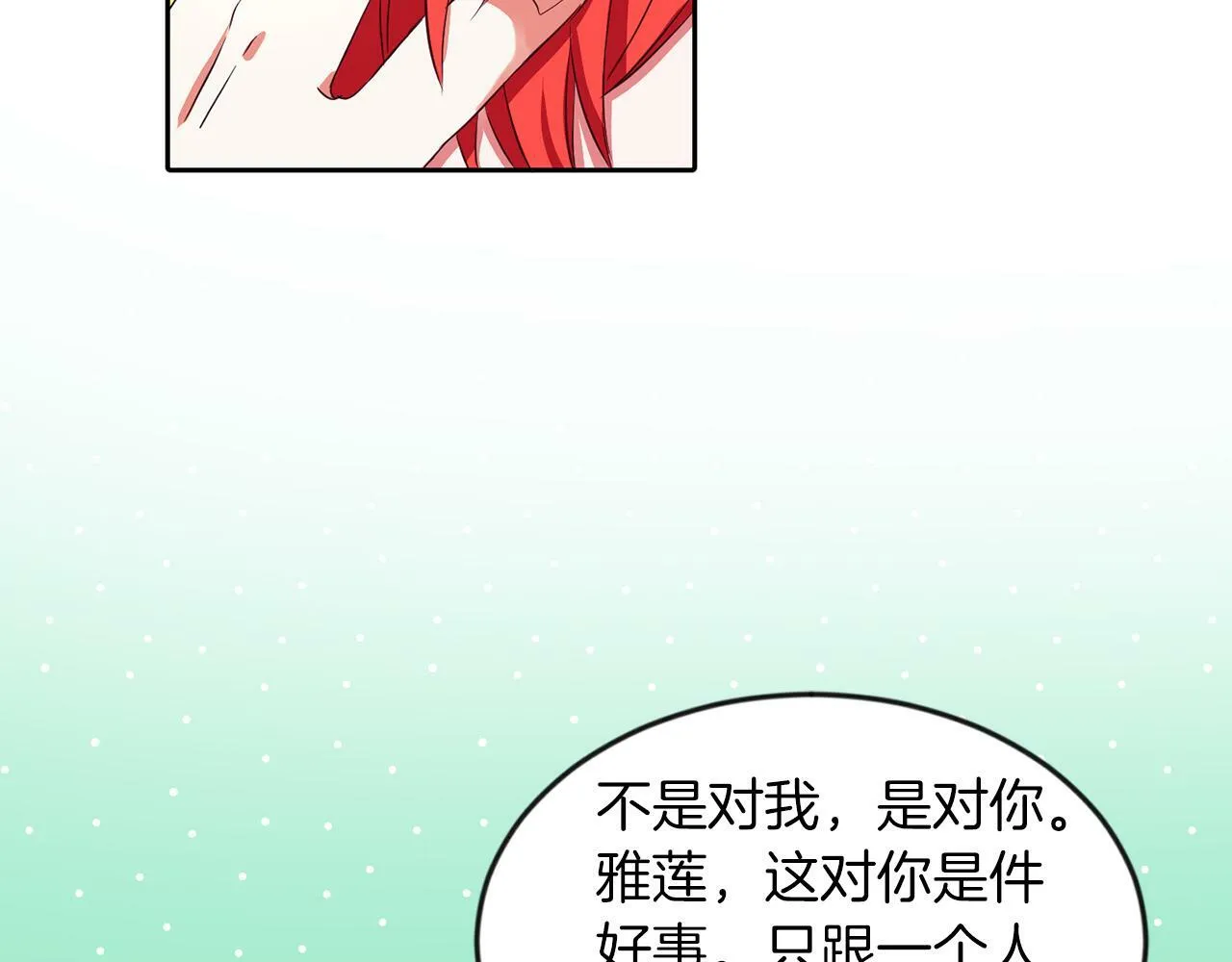 第32话 一起上课 第67页