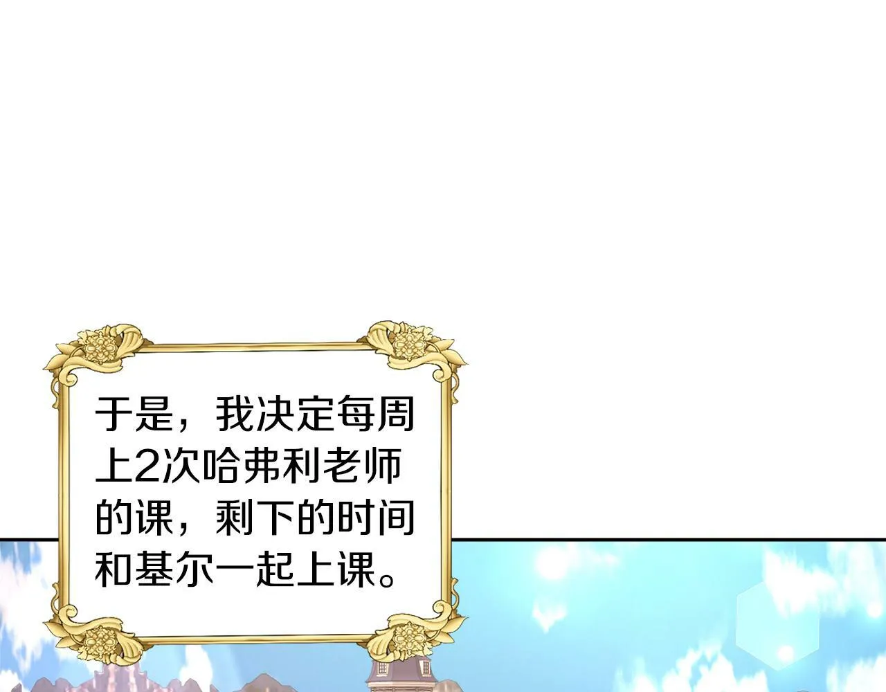 第32话 一起上课 第73页