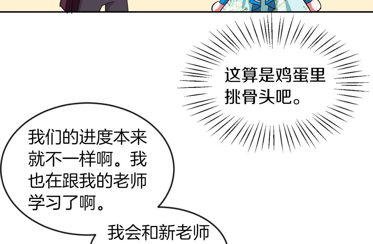 第32话 一起上课 第83页