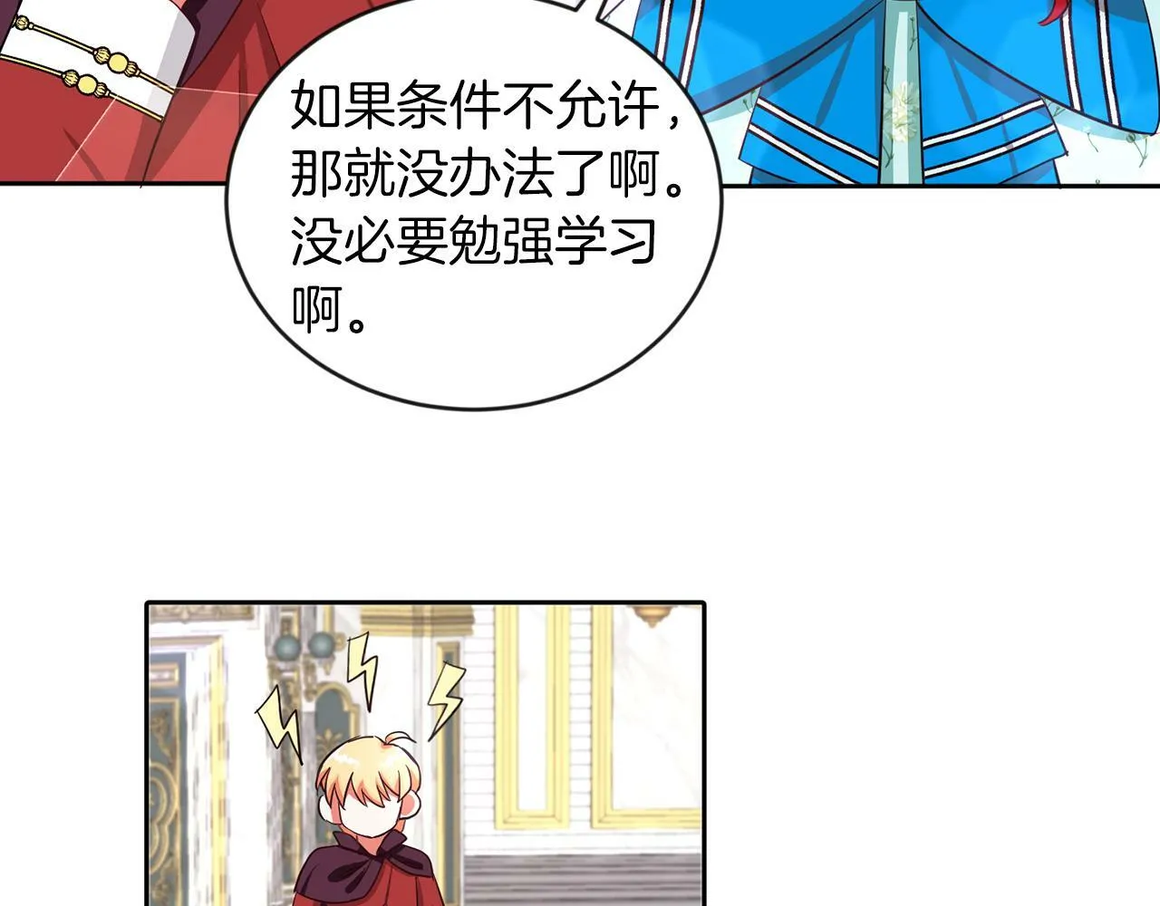 第32话 一起上课 第91页