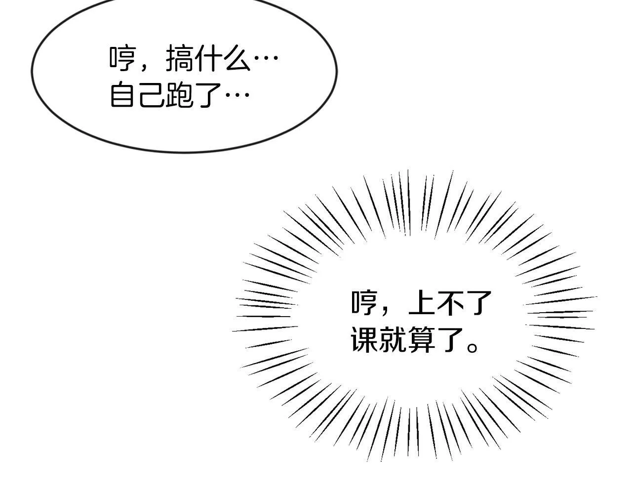 第32话 一起上课 第96页