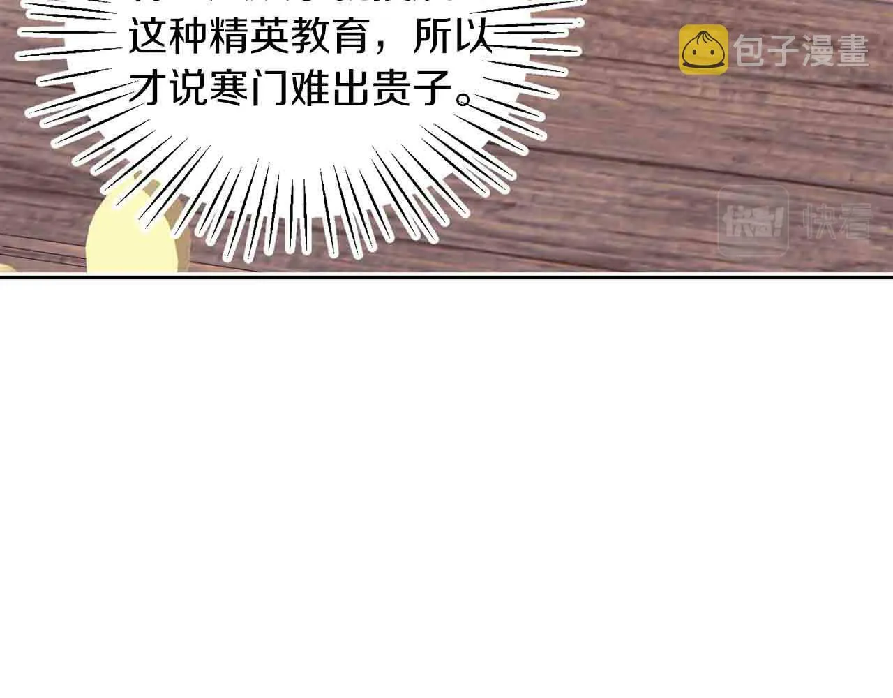 第31话 自作主张 第8页