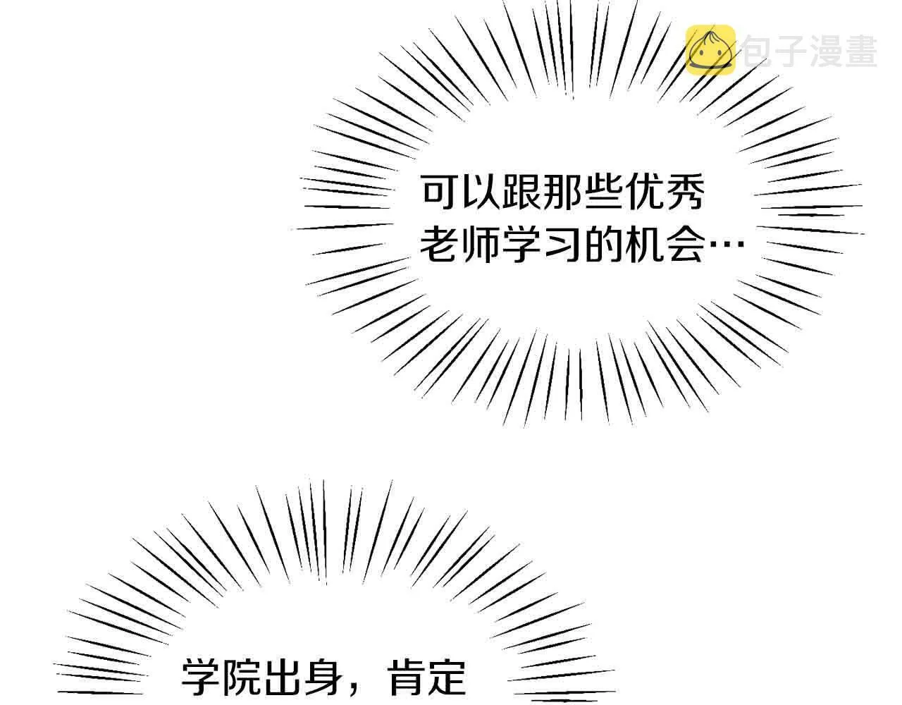 第31话 自作主张 第12页