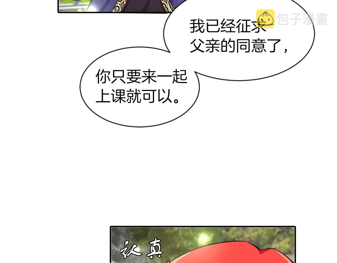 第31话 自作主张 第23页