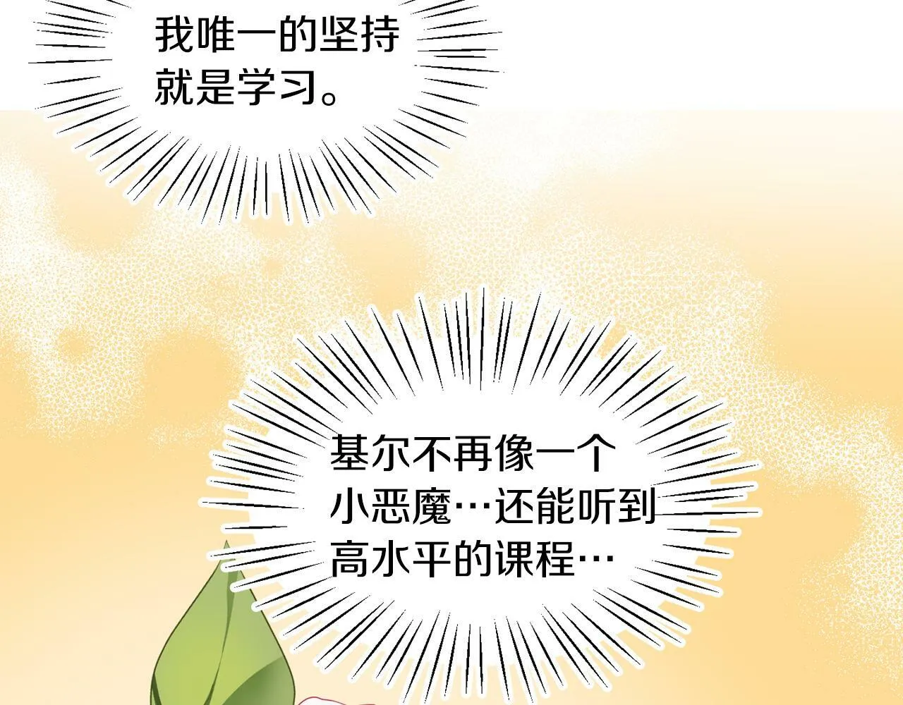 第31话 自作主张 第25页