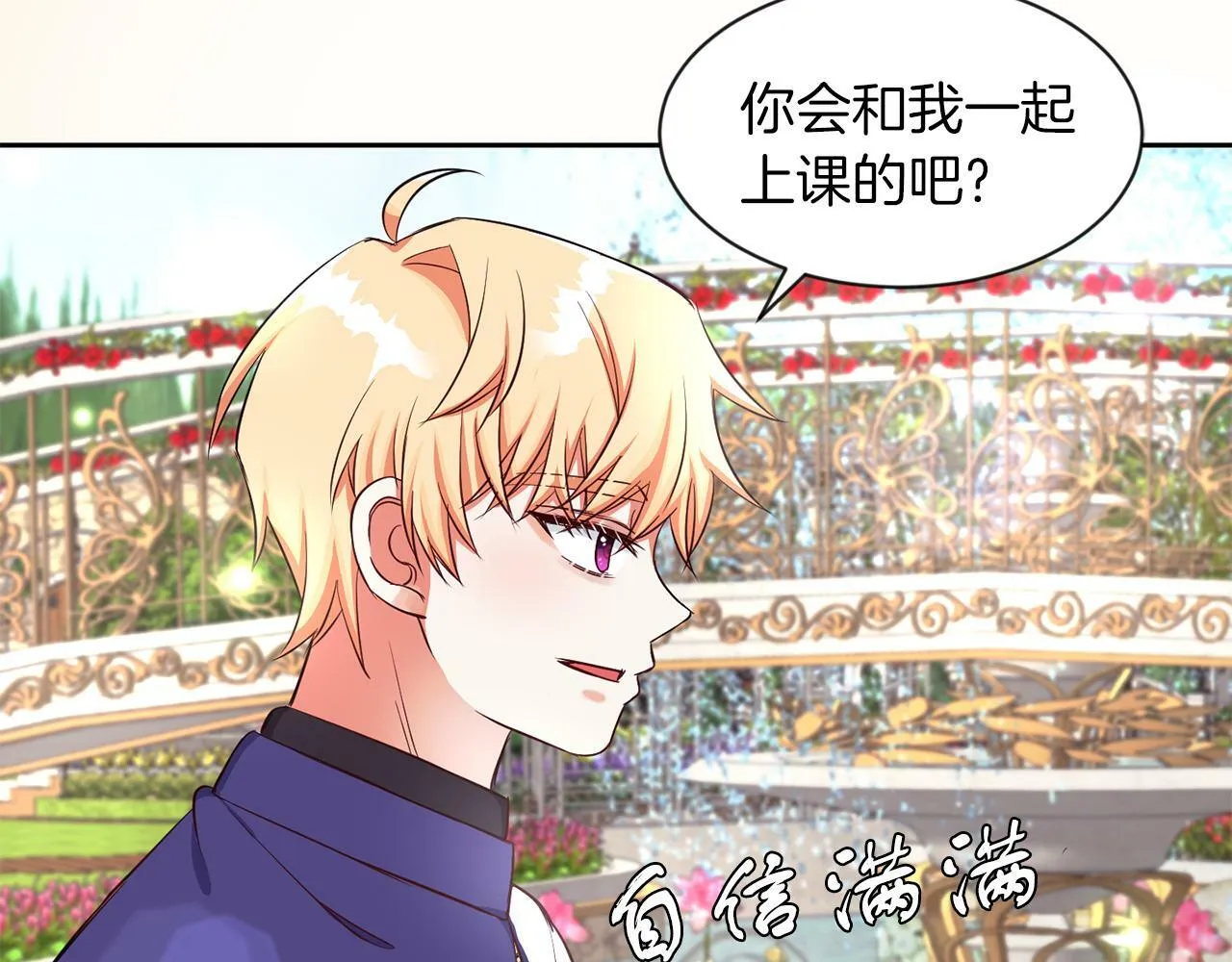 第31话 自作主张 第29页
