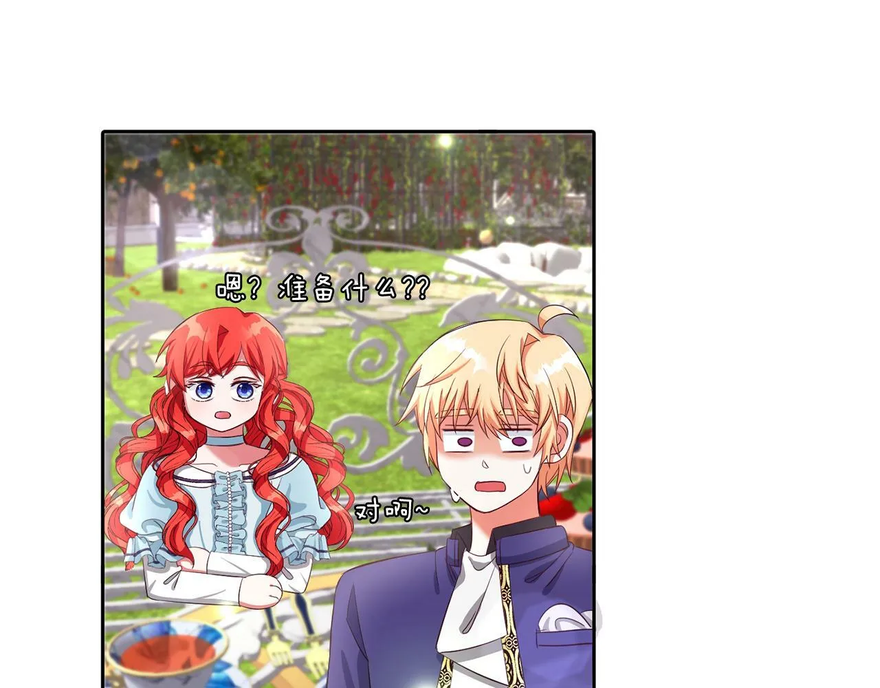 第31话 自作主张 第43页