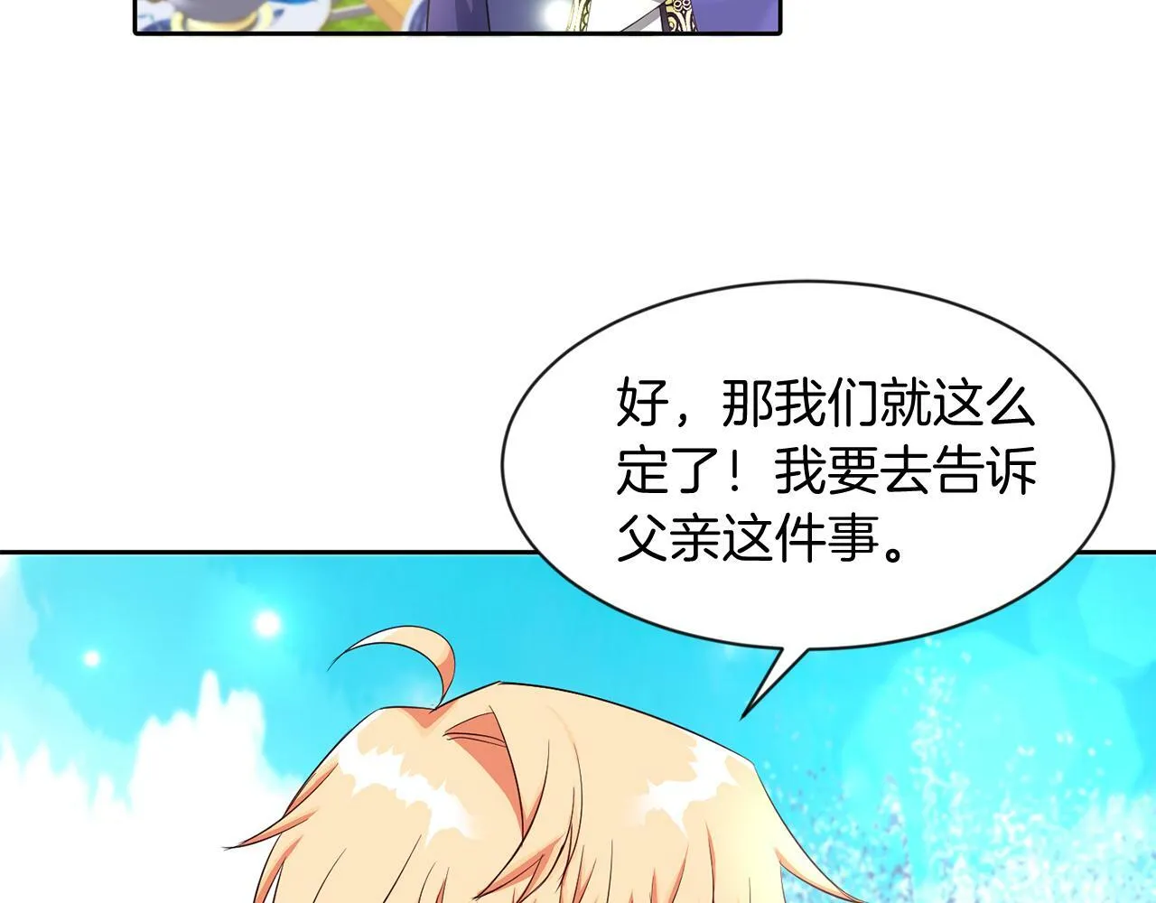第31话 自作主张 第44页