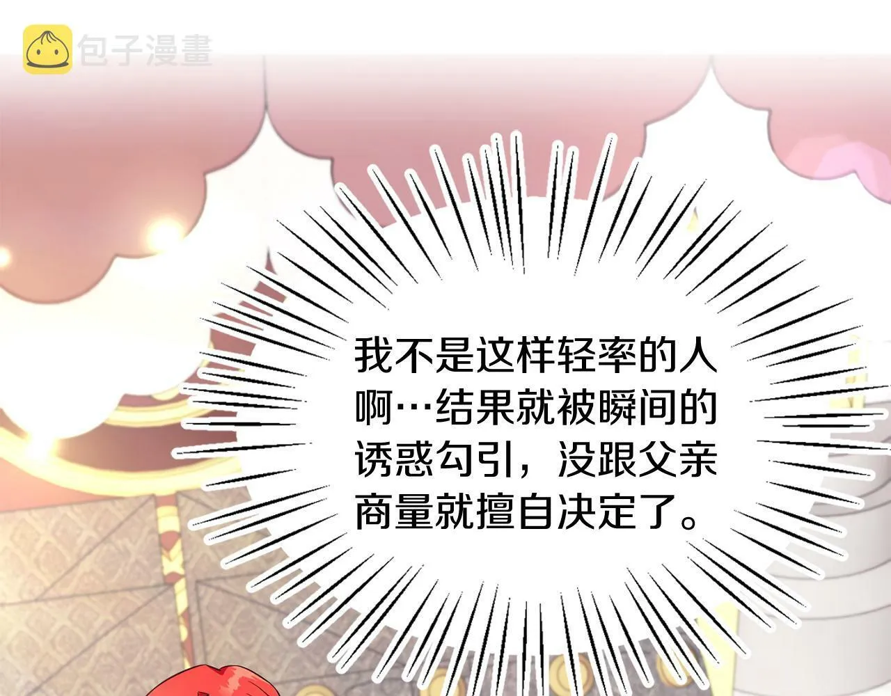 第31话 自作主张 第60页