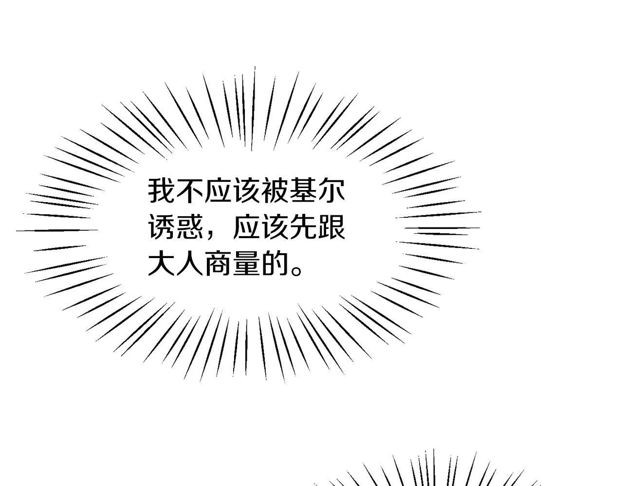第31话 自作主张 第63页