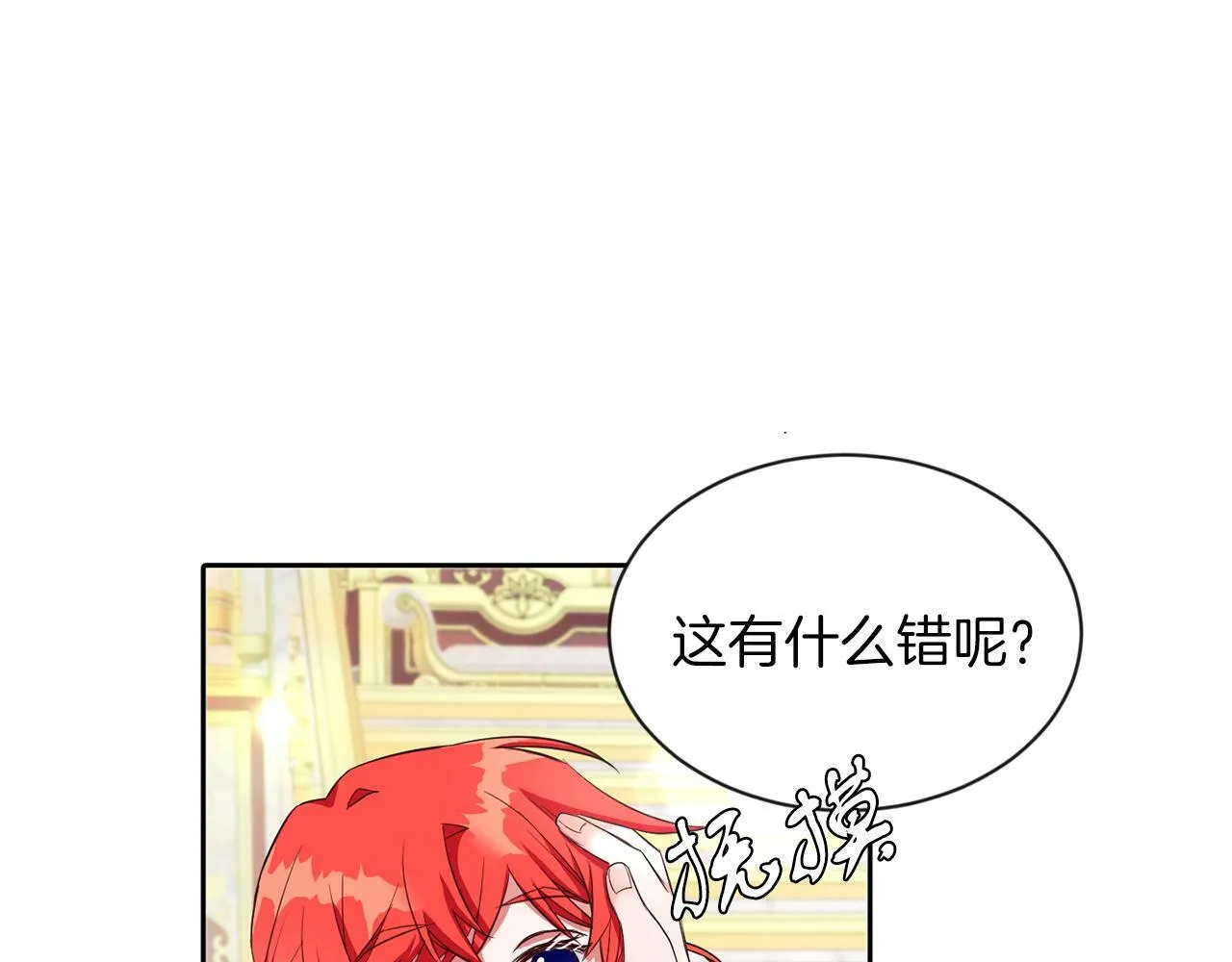 第31话 自作主张 第76页