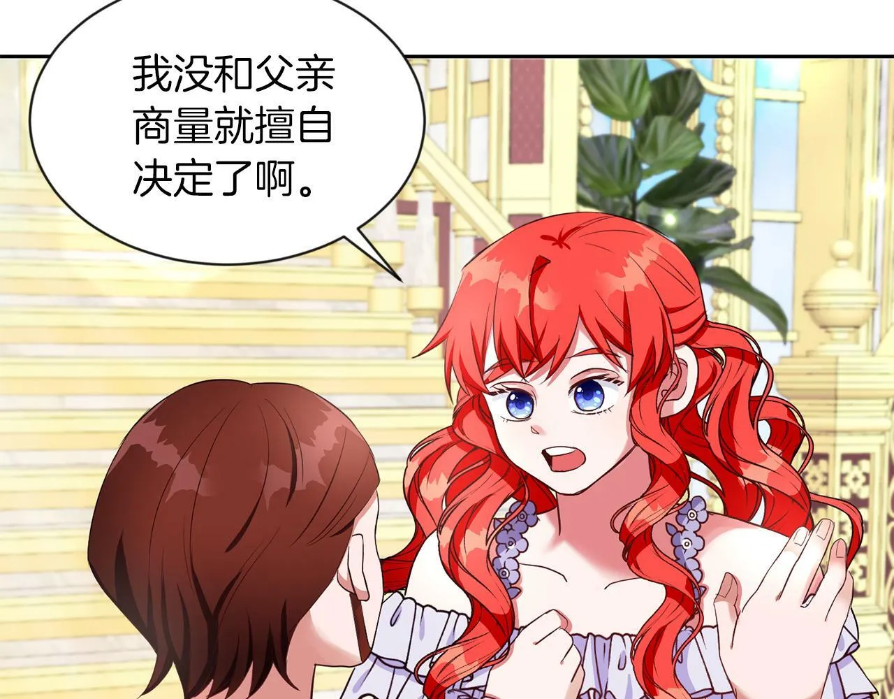 第31话 自作主张 第78页