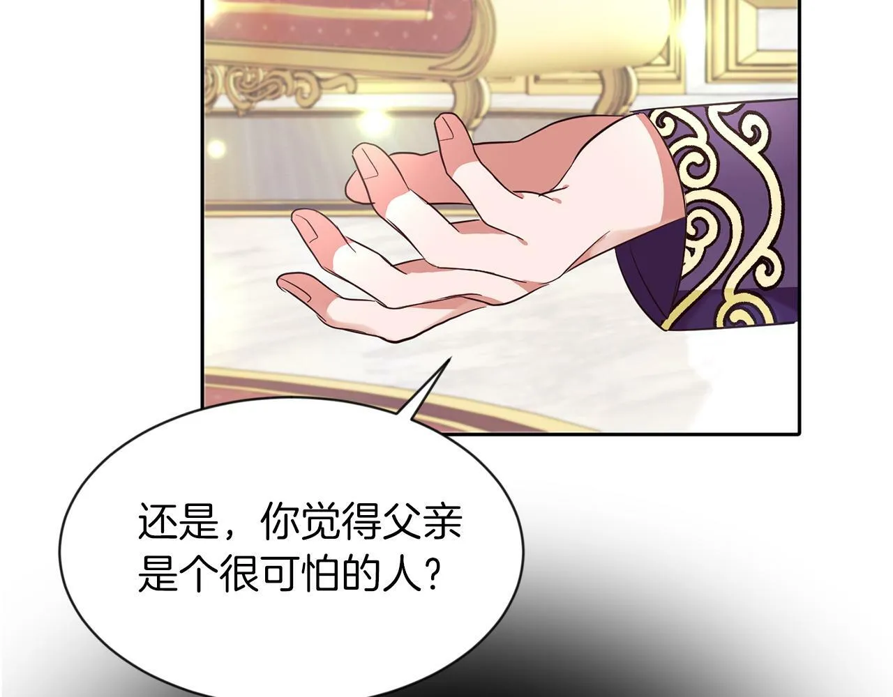 第31话 自作主张 第86页
