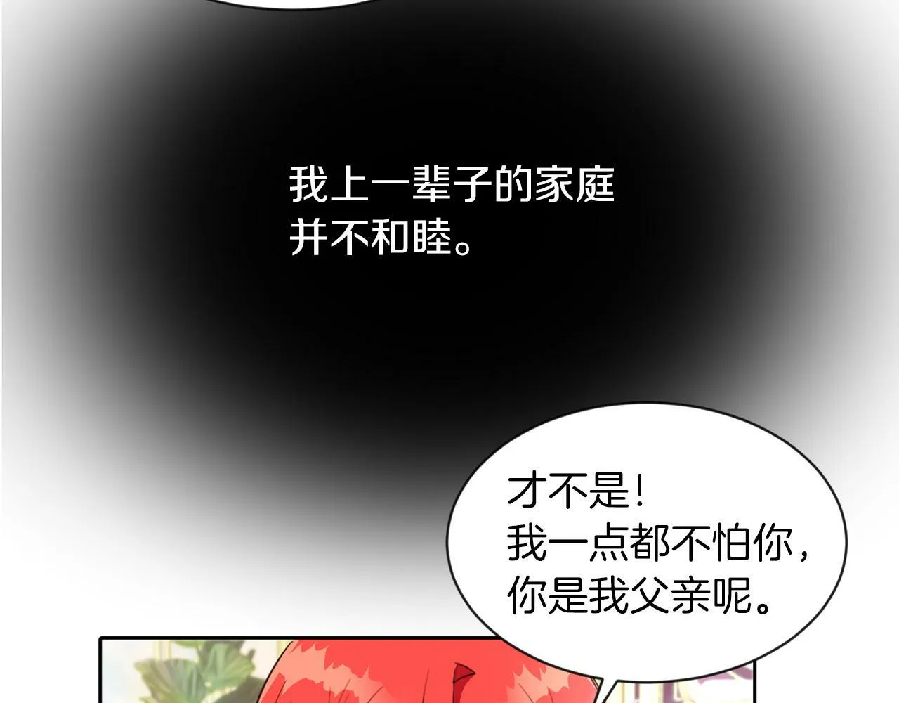 第31话 自作主张 第87页