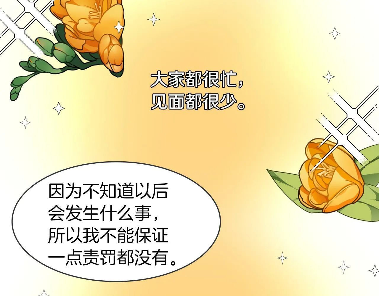 第31话 自作主张 第89页