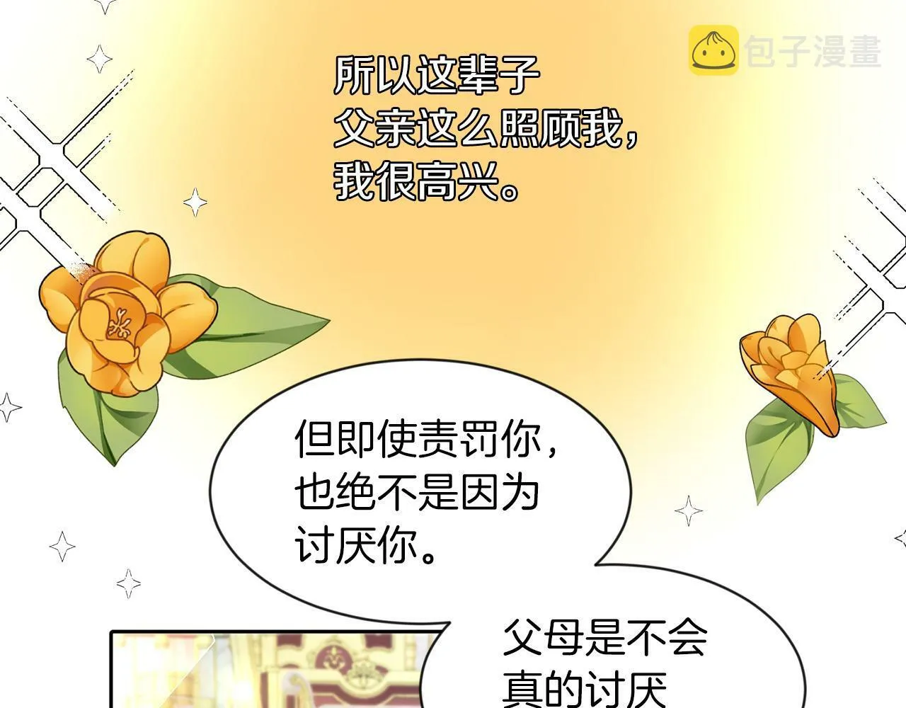 第31话 自作主张 第90页