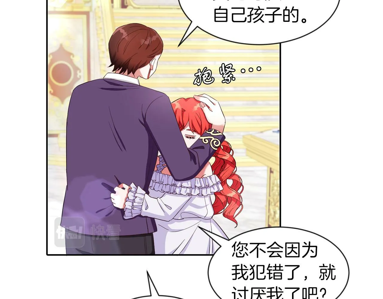 第31话 自作主张 第91页