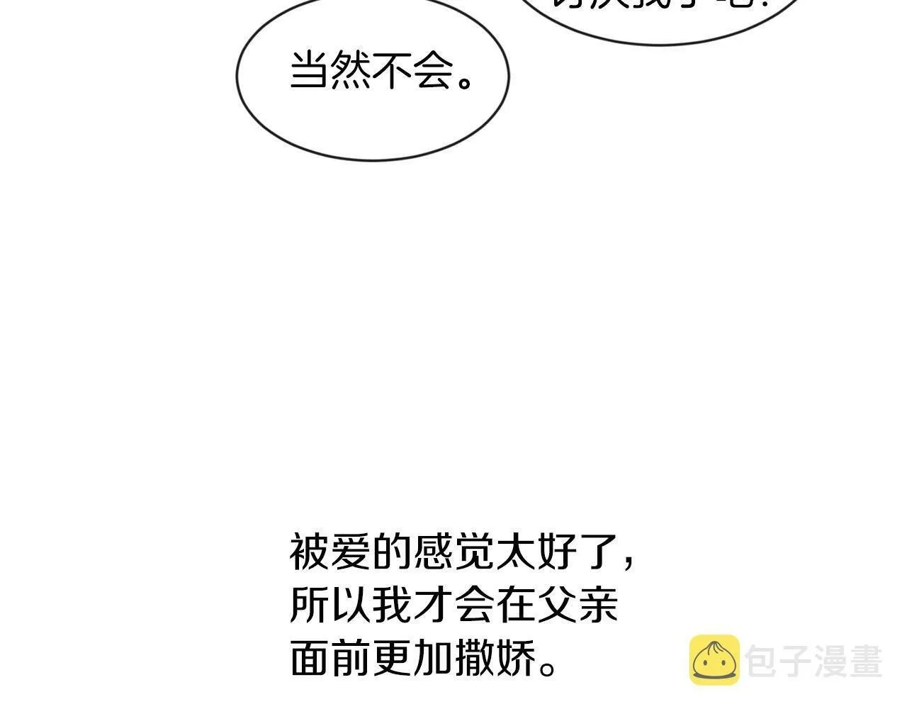 第31话 自作主张 第92页