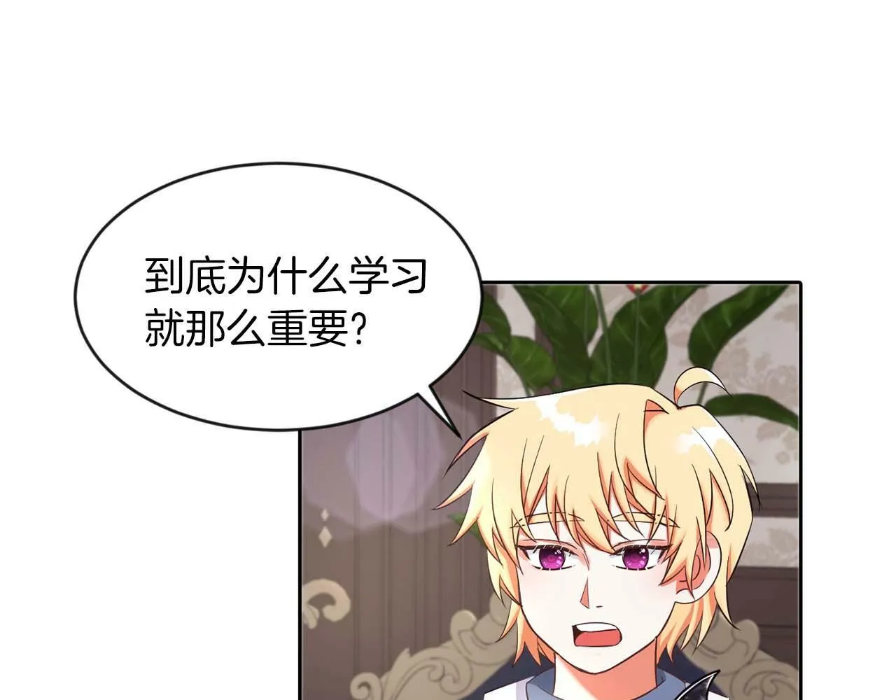 第30话 名师的诱惑 第1页
