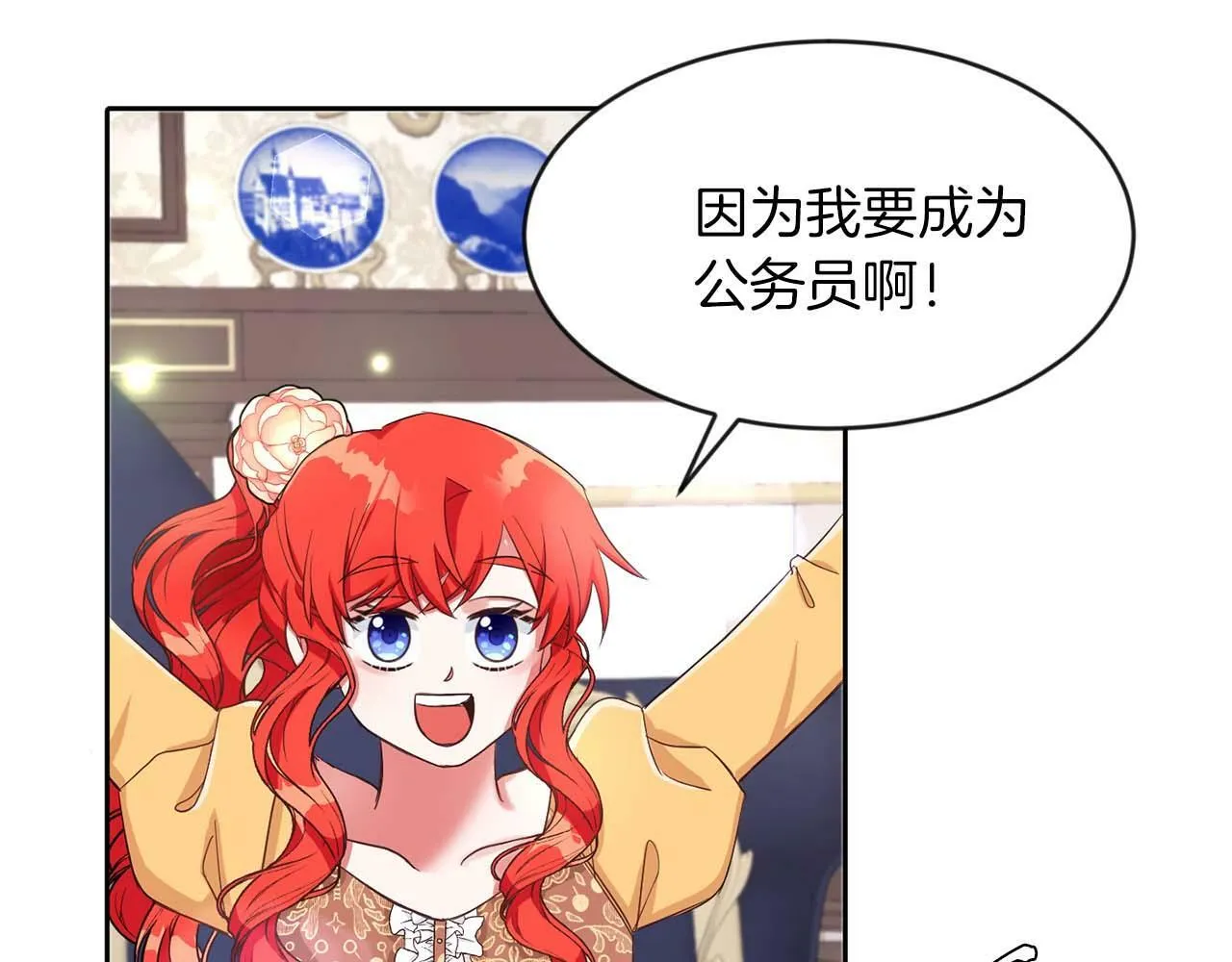 第30话 名师的诱惑 第3页