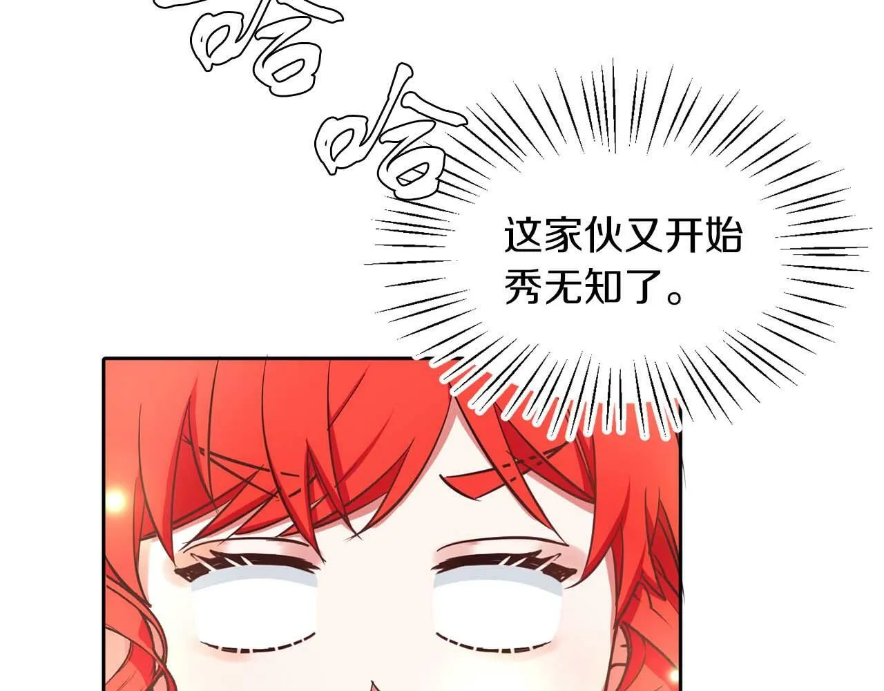 第30话 名师的诱惑 第7页