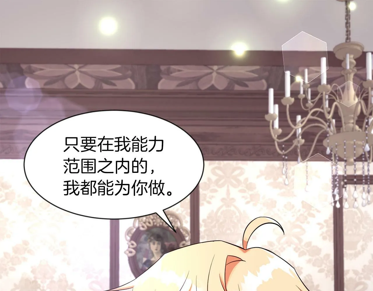 第30话 名师的诱惑 第15页