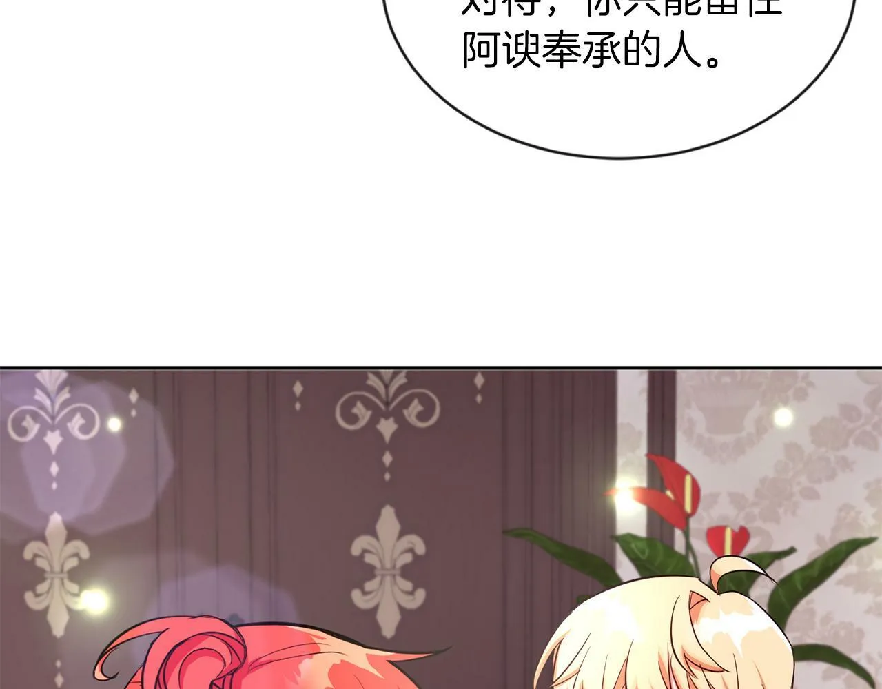第30话 名师的诱惑 第19页