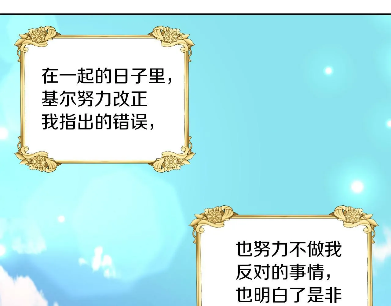 第30话 名师的诱惑 第21页