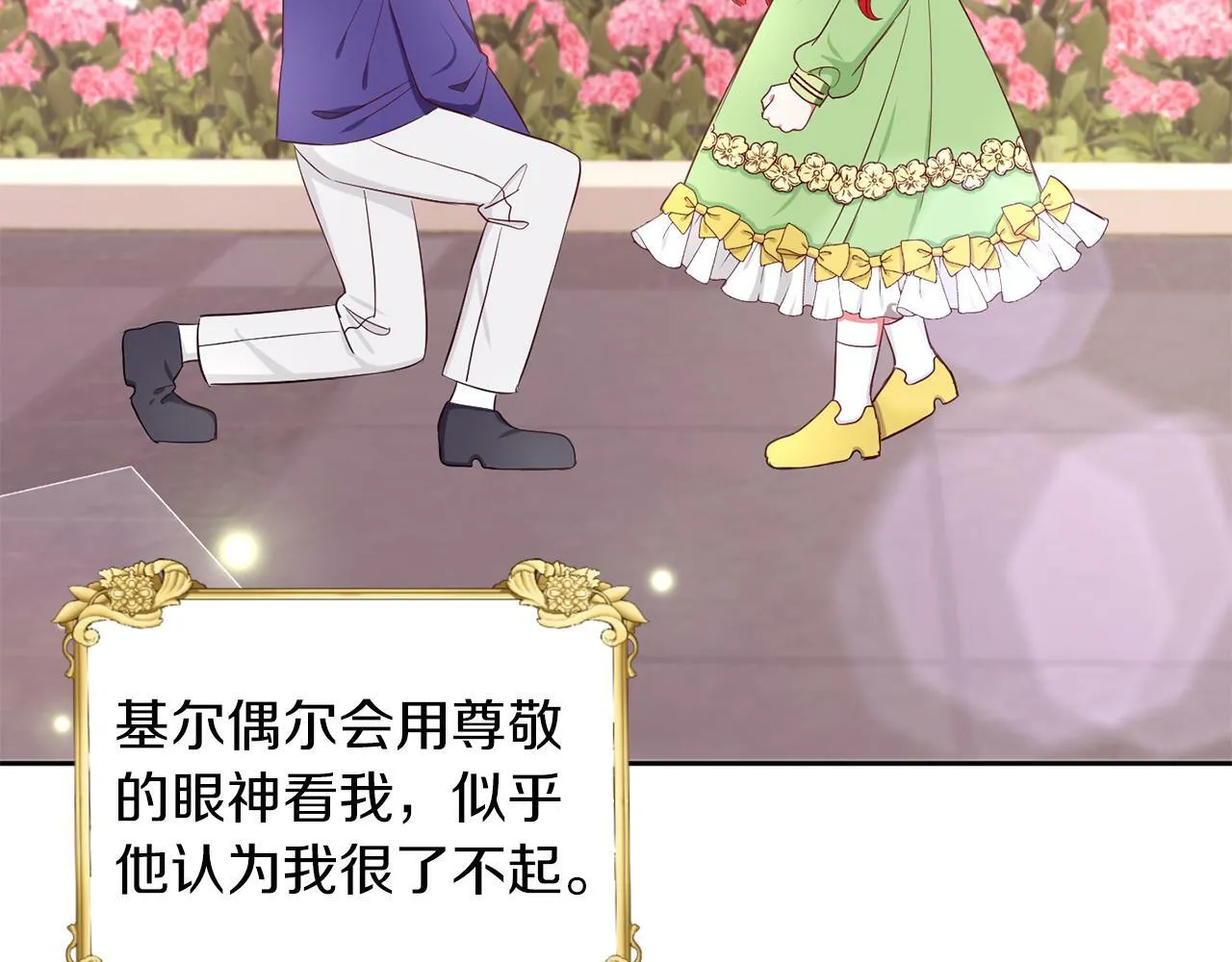 第30话 名师的诱惑 第23页