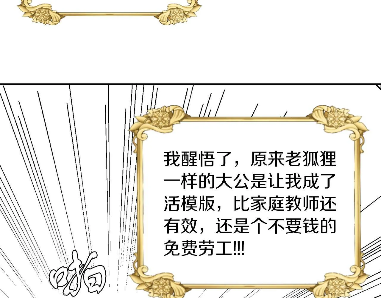 第30话 名师的诱惑 第24页