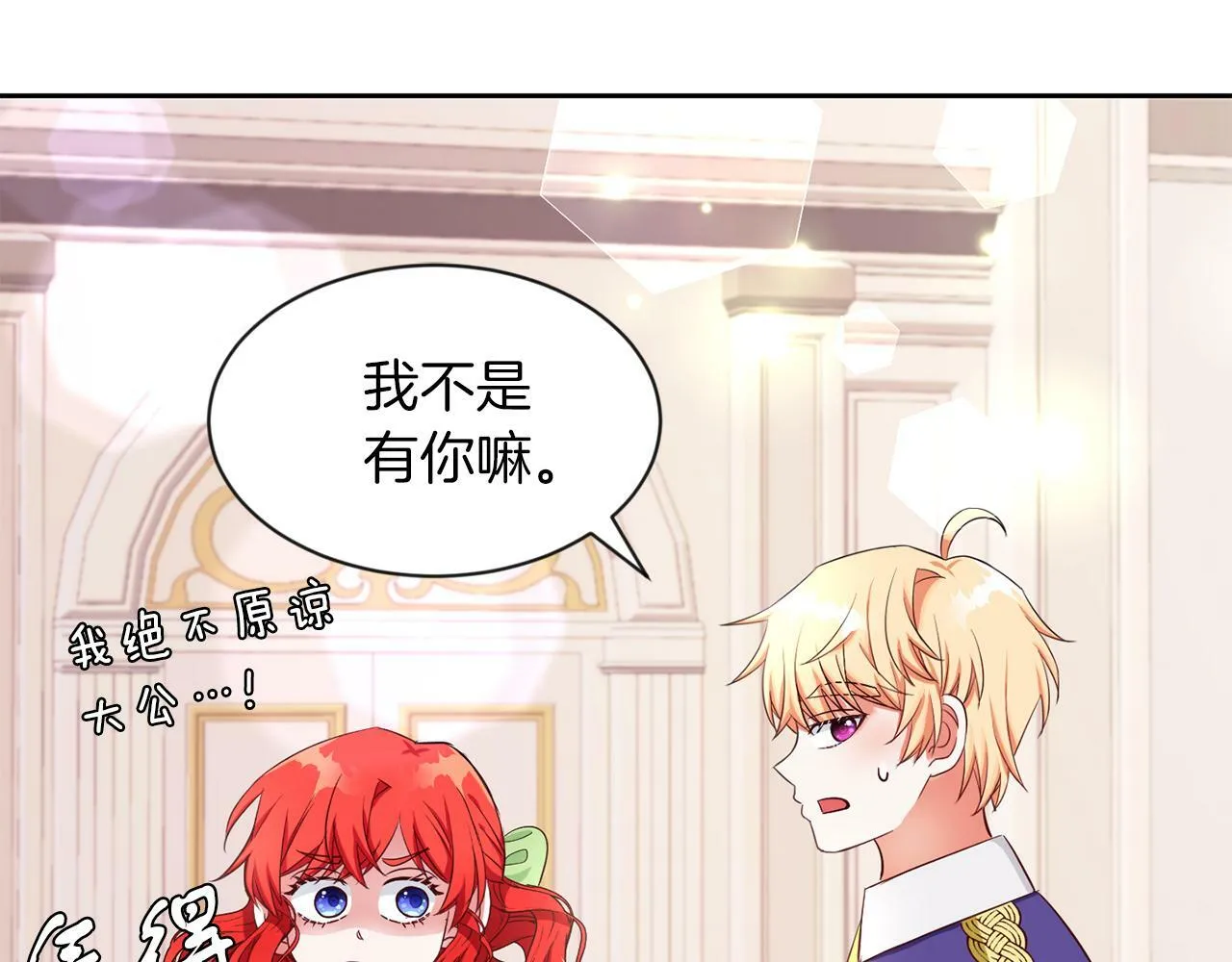 第30话 名师的诱惑 第28页