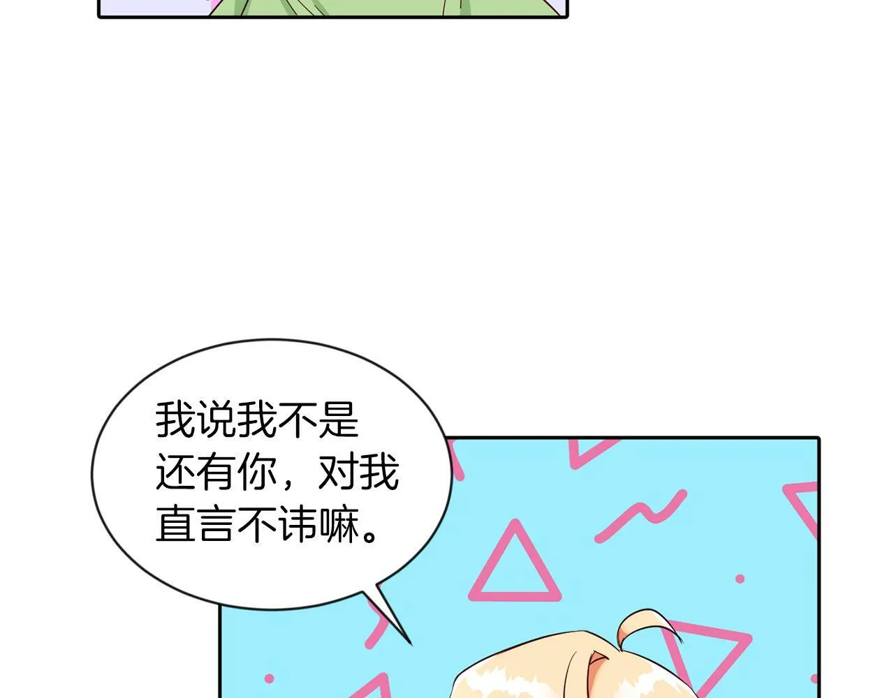 第30话 名师的诱惑 第31页