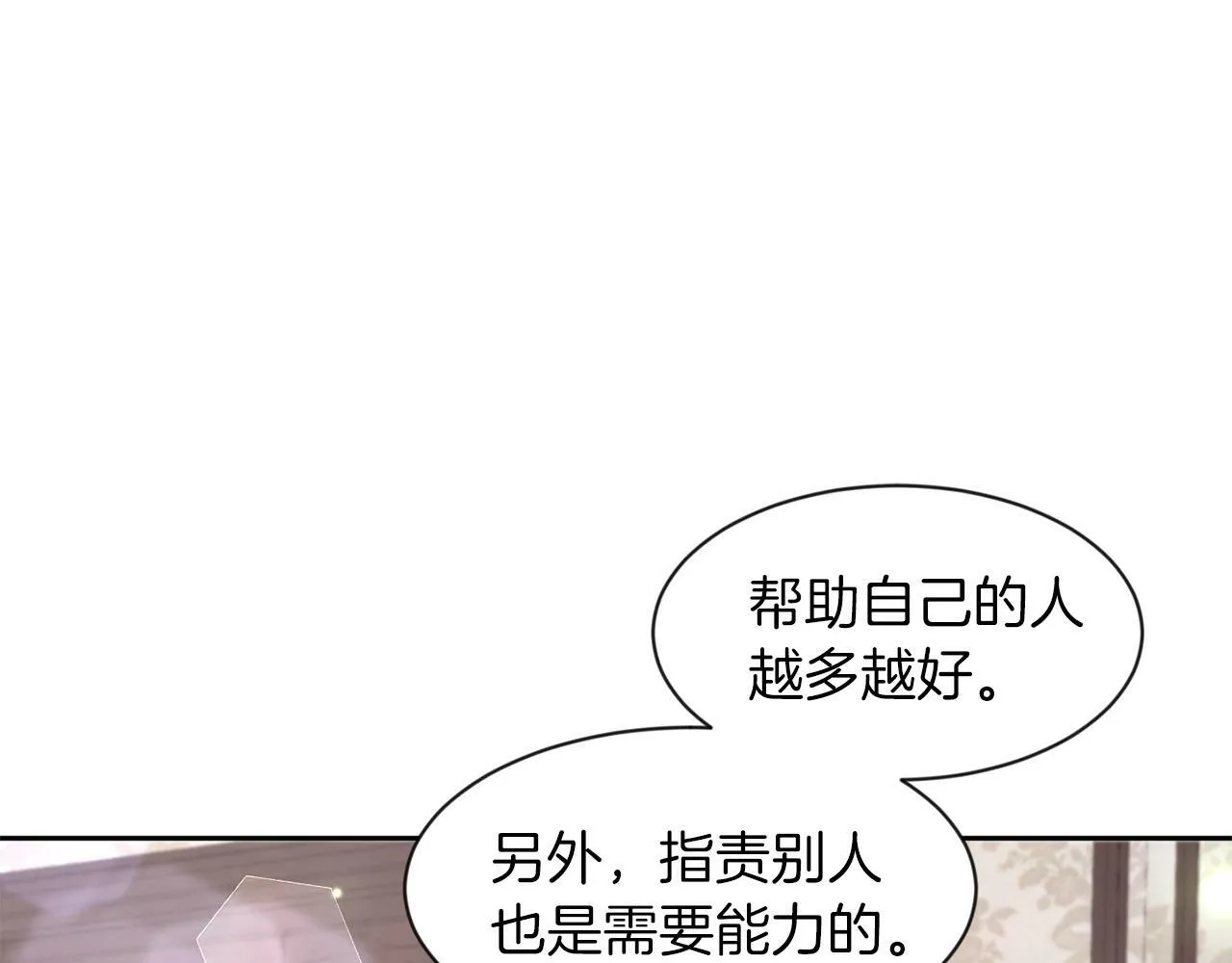 第30话 名师的诱惑 第39页