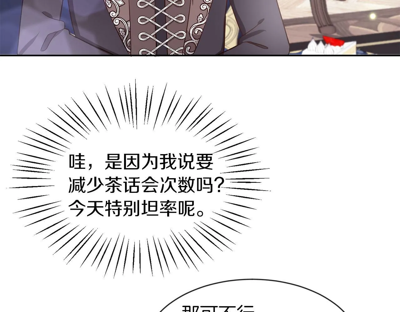 第30话 名师的诱惑 第43页
