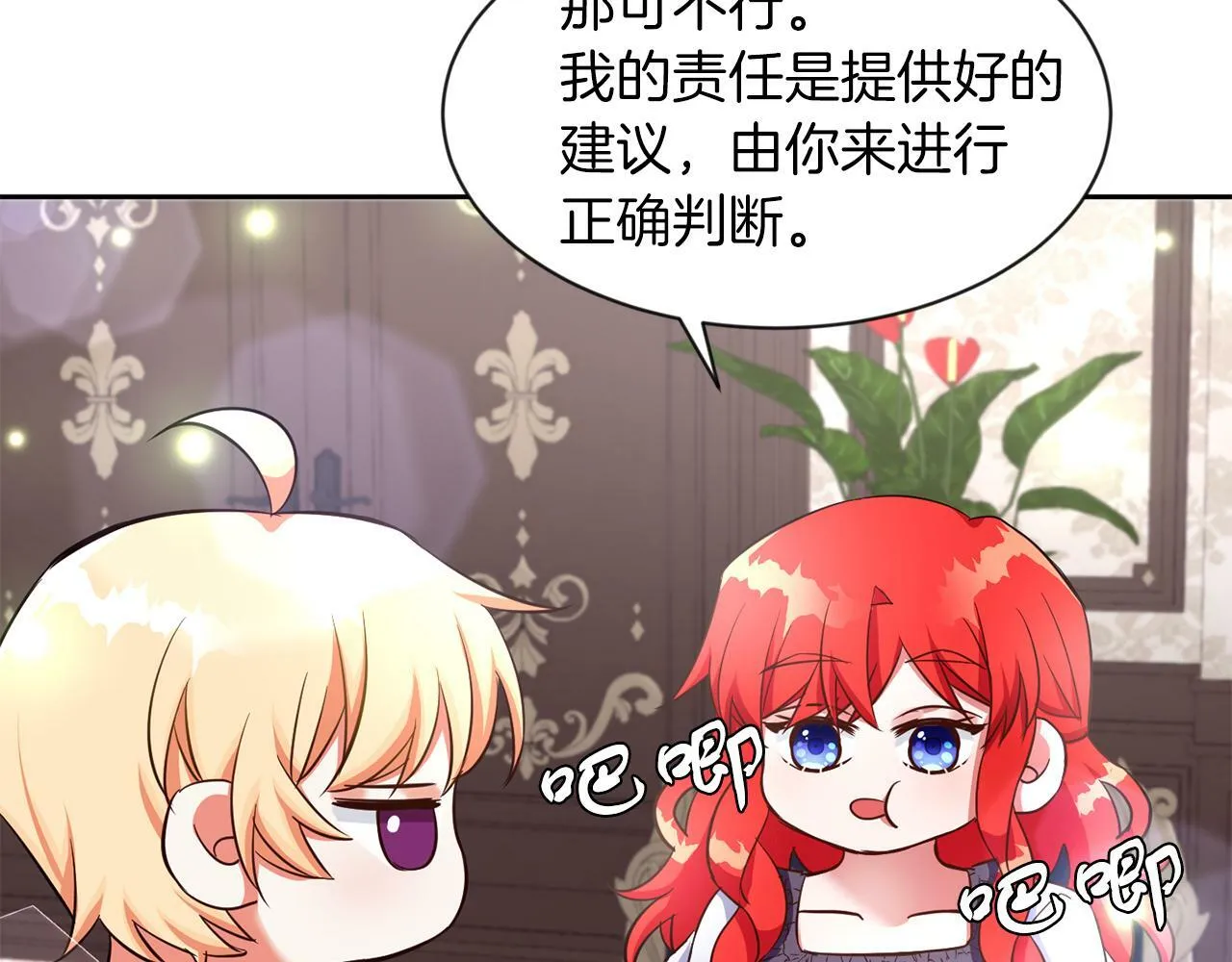 第30话 名师的诱惑 第44页