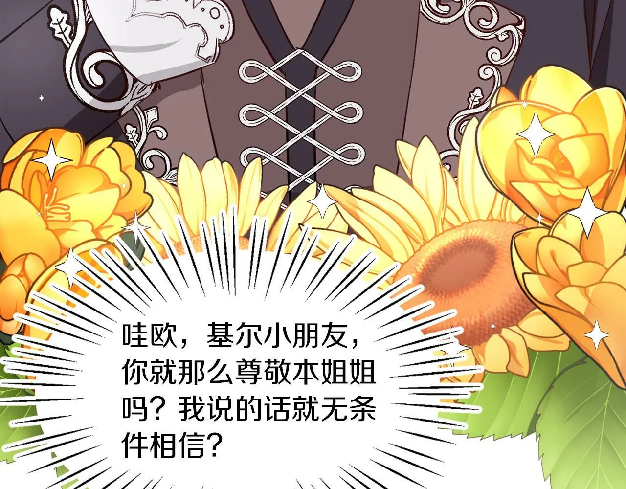 第30话 名师的诱惑 第47页