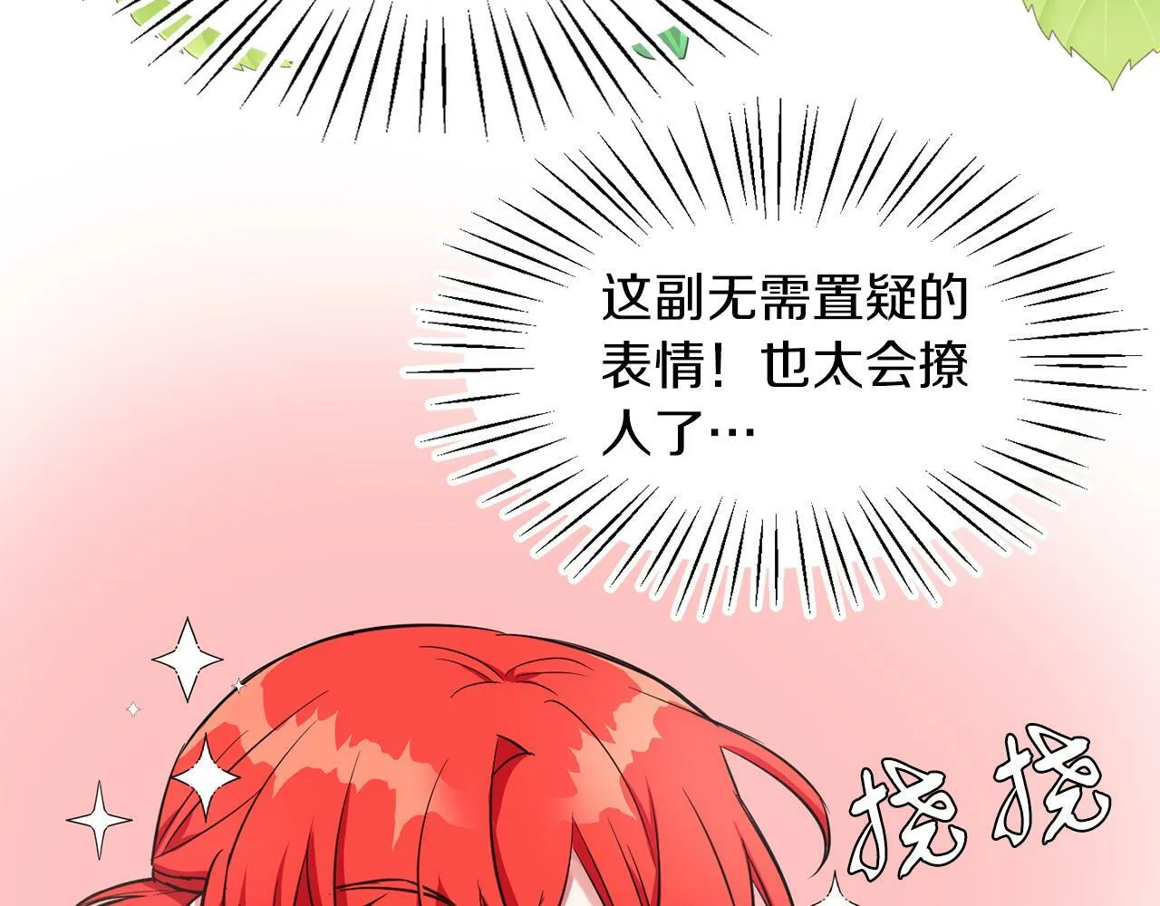 第30话 名师的诱惑 第48页