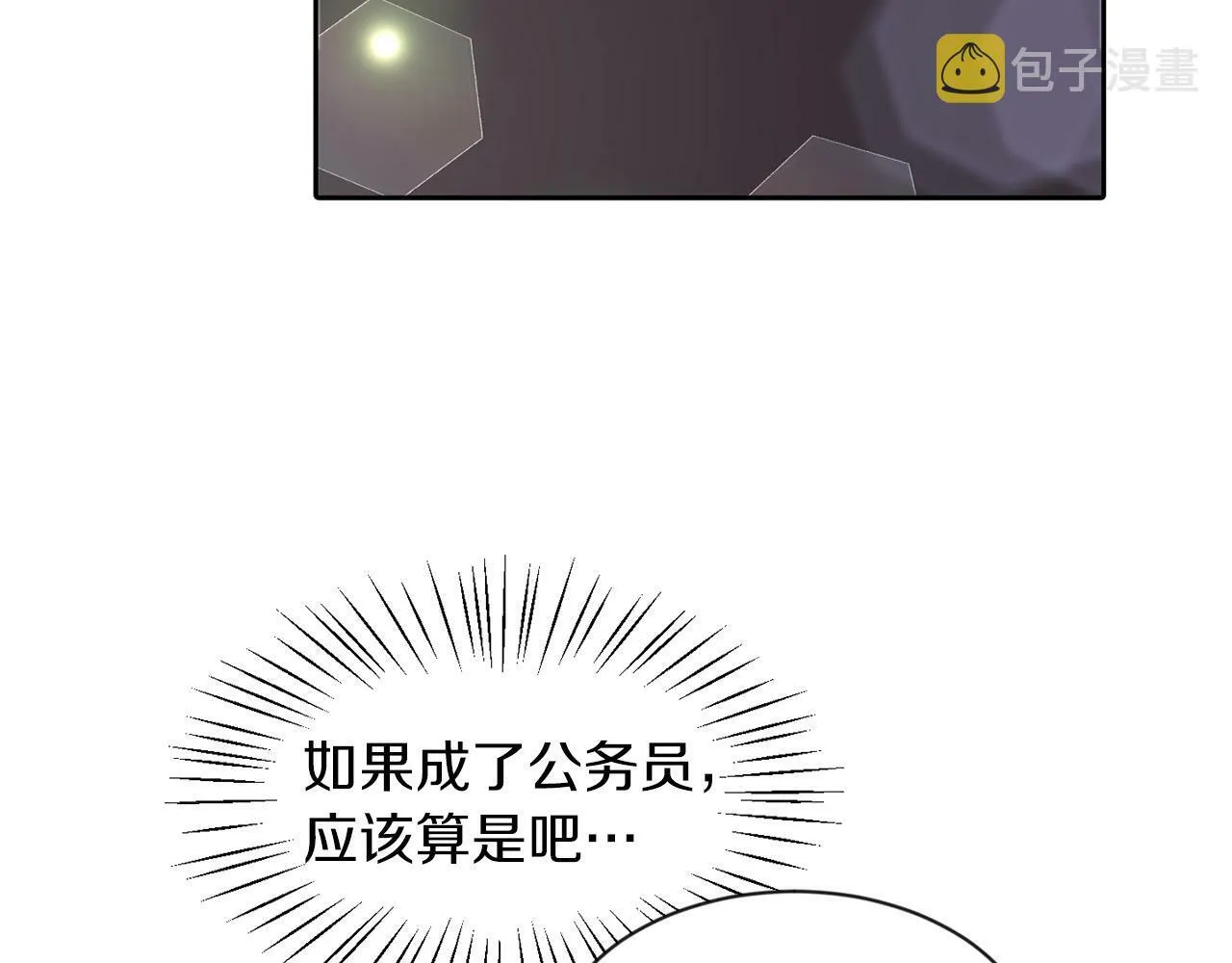 第30话 名师的诱惑 第54页