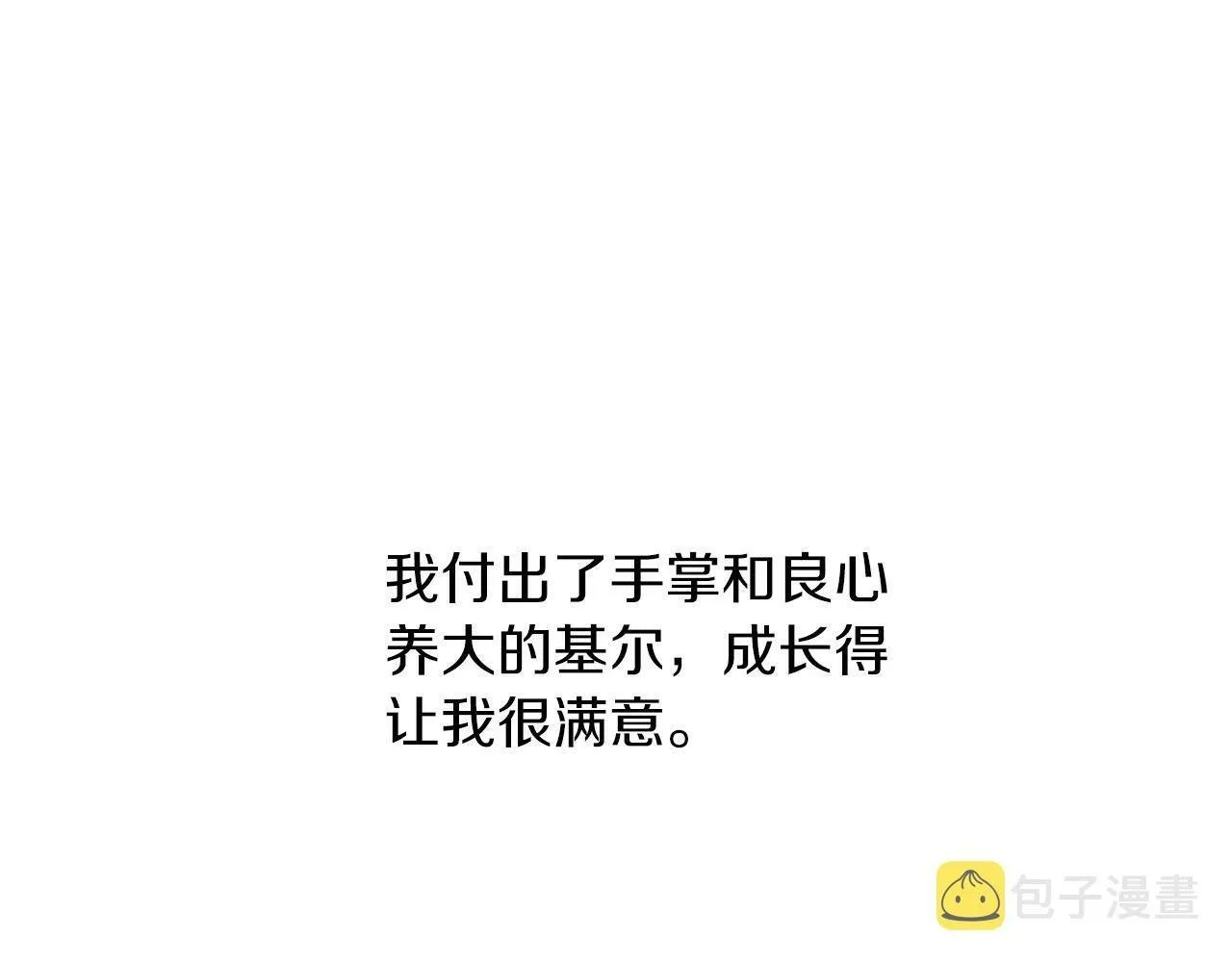 第30话 名师的诱惑 第63页