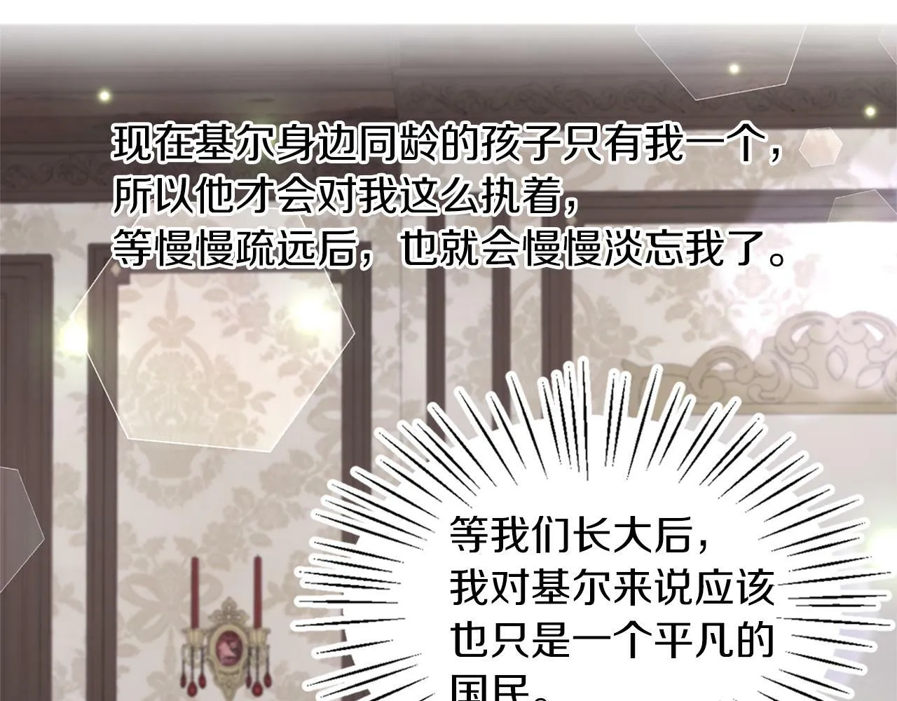 第30话 名师的诱惑 第64页