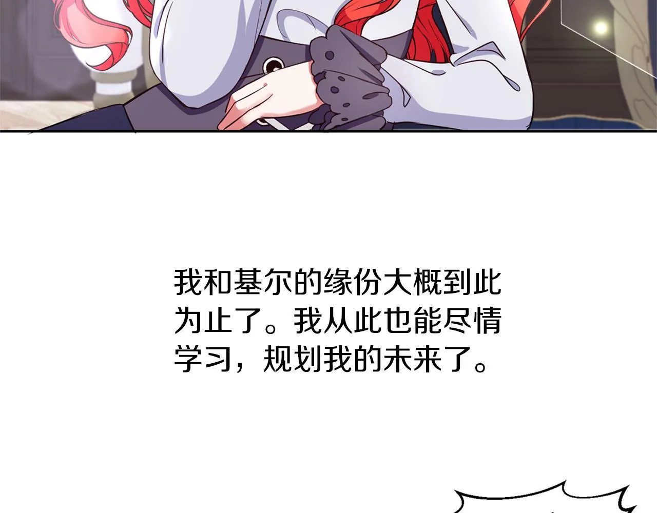 第30话 名师的诱惑 第66页