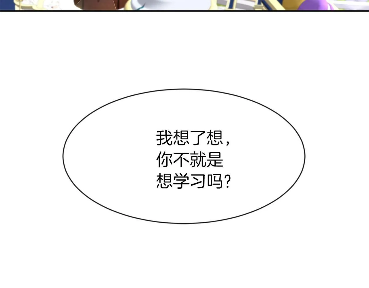 第30话 名师的诱惑 第85页