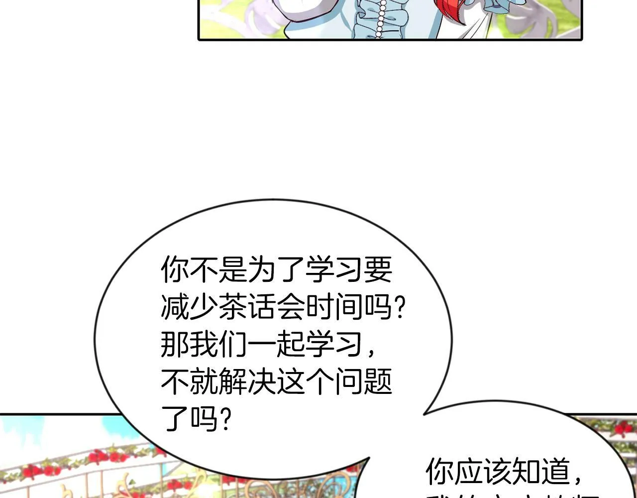 第30话 名师的诱惑 第96页