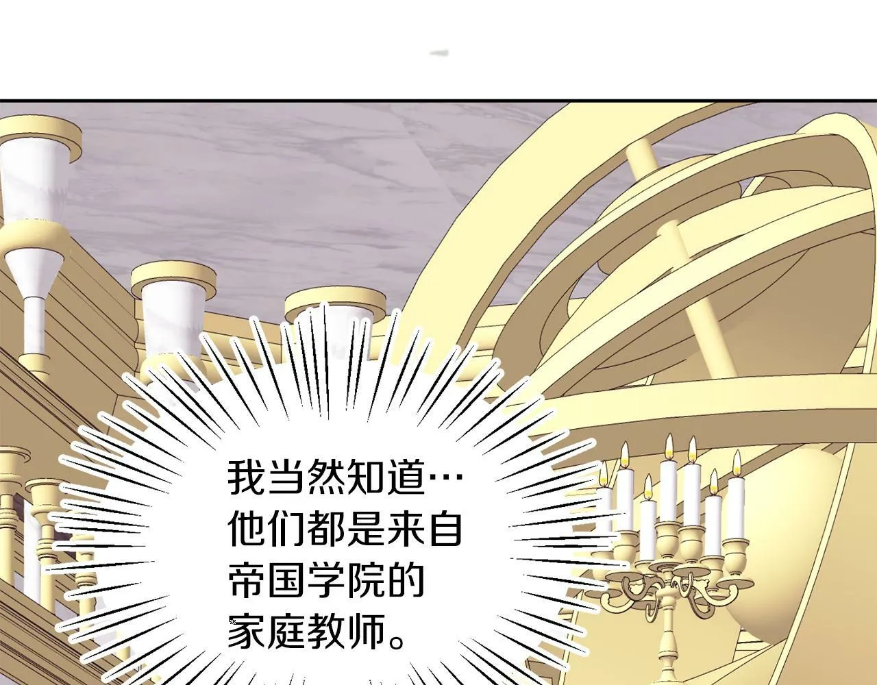 第30话 名师的诱惑 第99页